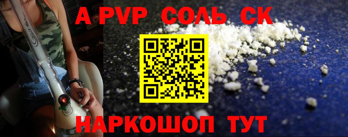 Альфа ПВП СК КРИС  A-PVP  A-PVP Соль  Новозыбков  Вход с VPN  Alpha PVP СК КРИС 