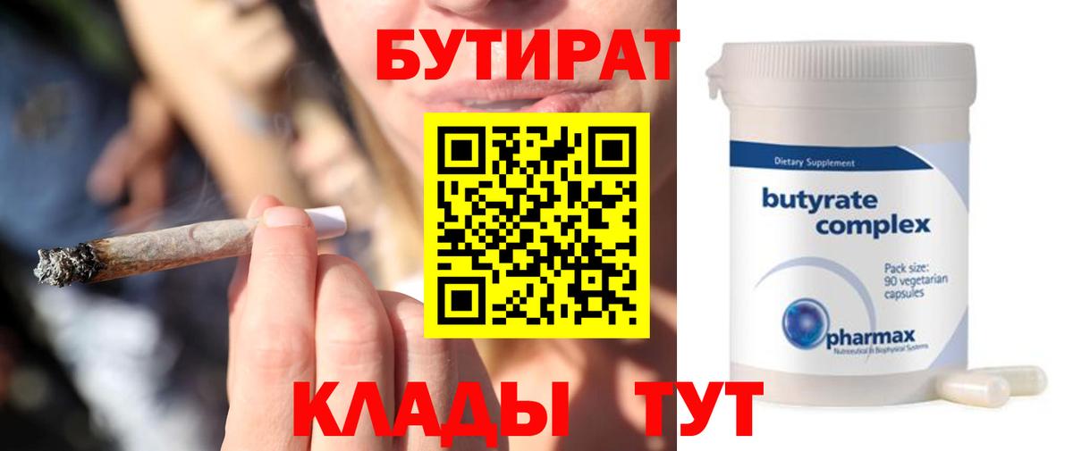 БУТИРАТ оксибутират  БУТИРАТ  Новозыбков  Вход с VPN 