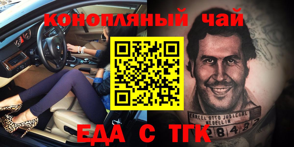 Еда ТГК конопля  Вход с VPN  Новозыбков 