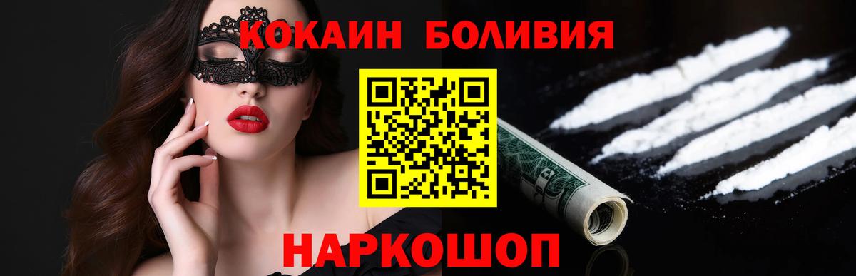 Cocaine Перу Новозыбков