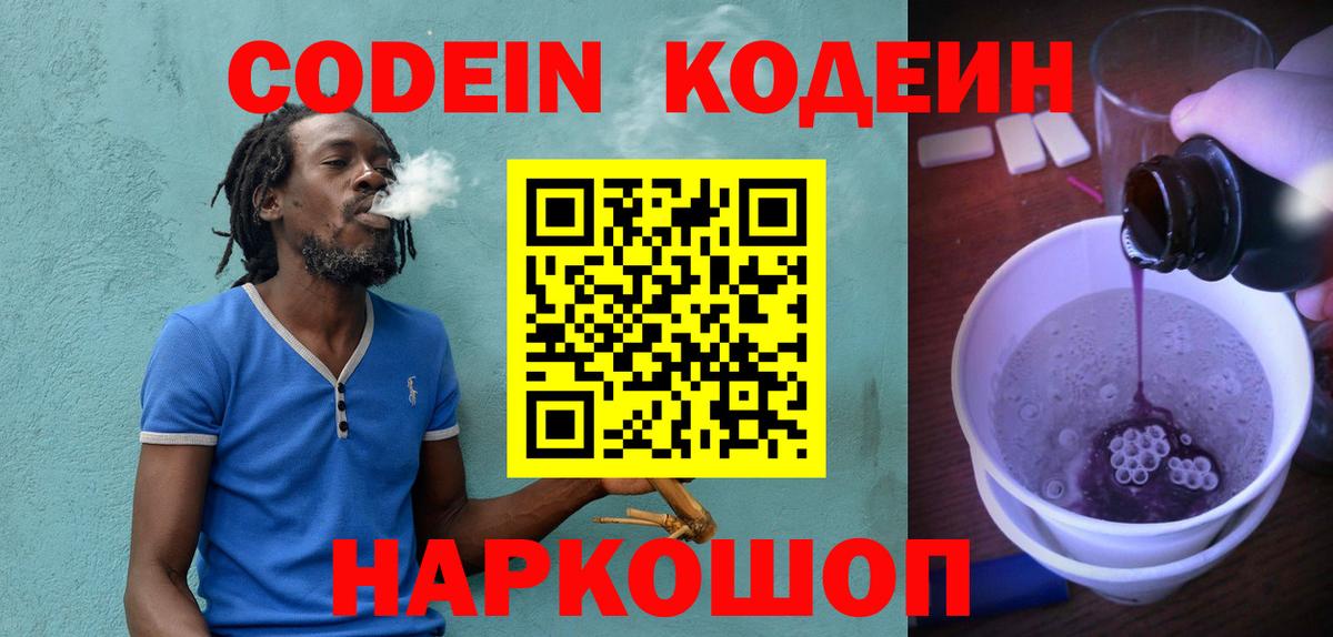 Кодеиновый сироп Lean Purple Drank Новозыбков