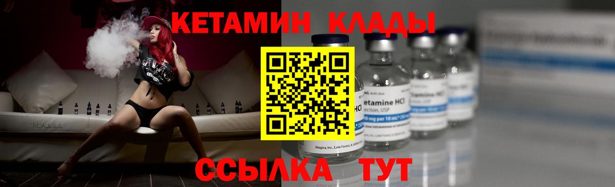 КЕТАМИН VHQ Новозыбков