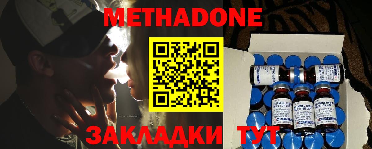 МЕТАДОН methadone  Вход с VPN  Новозыбков 