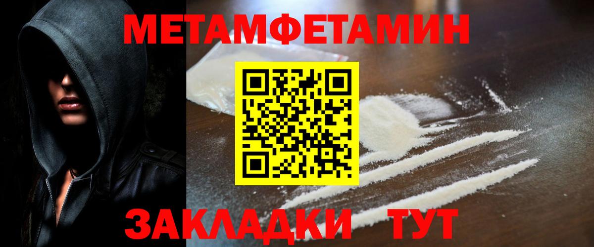 Метамфетамин мет  Вход с VPN  Новозыбков  Метамфетамин мет 